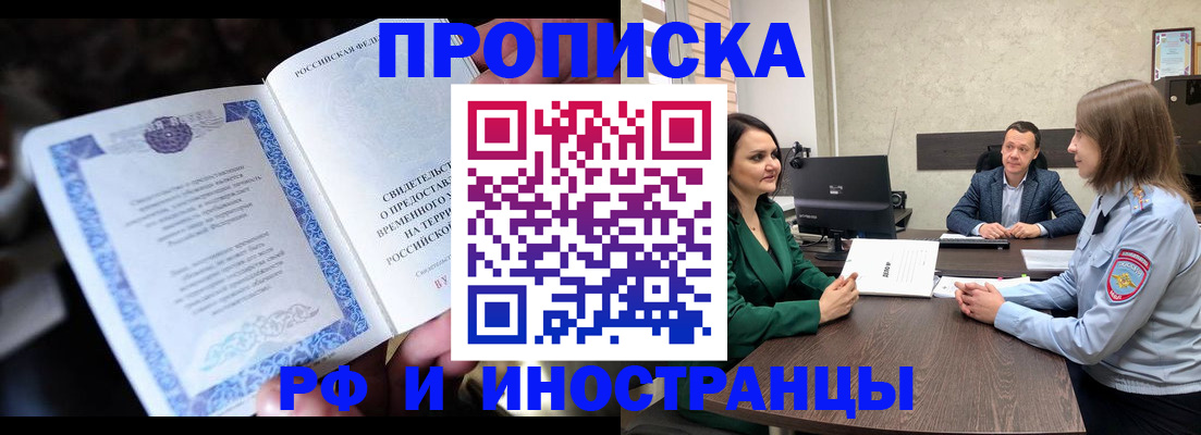 прописка от собственника в Таштаголе