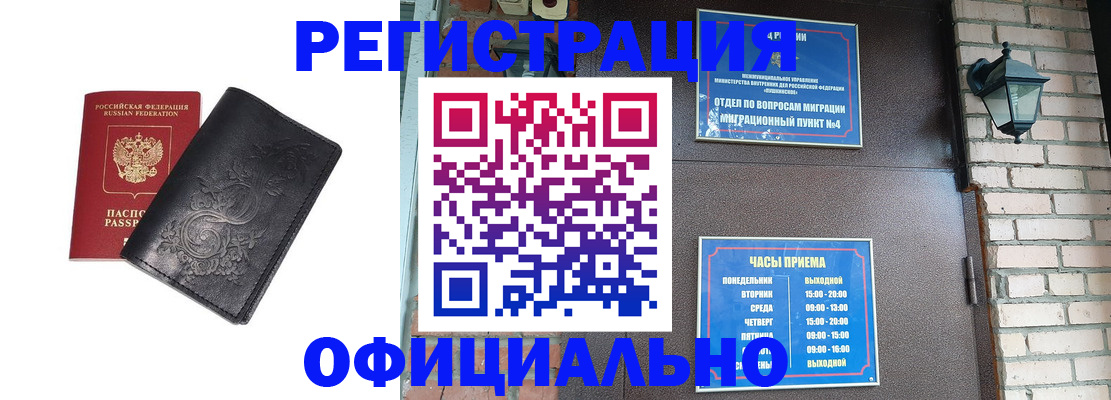 помощь с пропиской иностранцев в Таштаголе