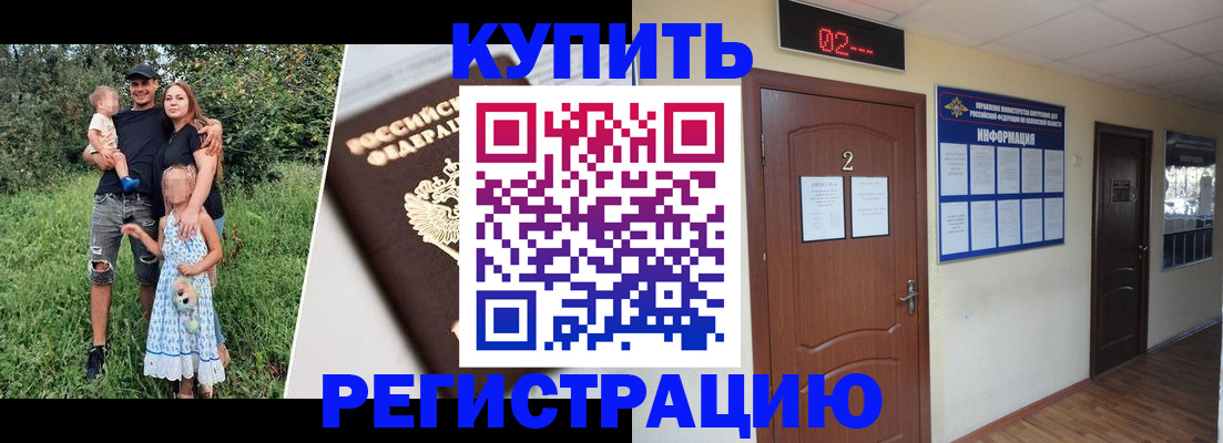 сопровождение оформления прописки в Таштаголе